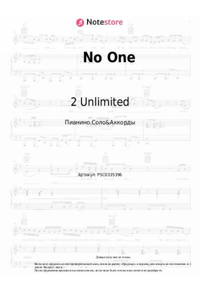 Ноты, аккорды 2 Unlimited - No One