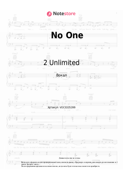 Ноты, аккорды 2 Unlimited - No One