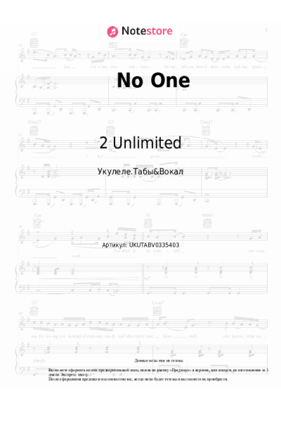 Ноты, аккорды 2 Unlimited - No One