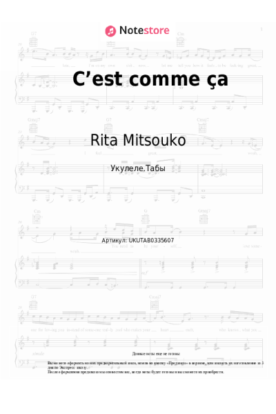 Ноты, аккорды Rita Mitsouko - C’est comme ça