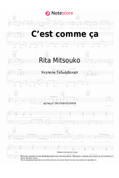 Ноты, аккорды Rita Mitsouko - C’est comme ça