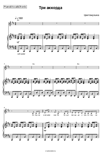 Ноты, аккорды Цветомузыка - Три аккорда