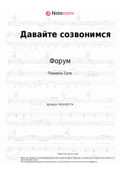 Ноты, аккорды Виктор Салтыков, Форум - Давайте созвонимся