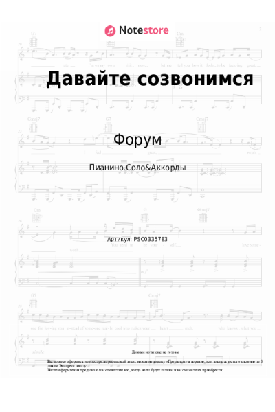 Ноты, аккорды Виктор Салтыков, Форум - Давайте созвонимся