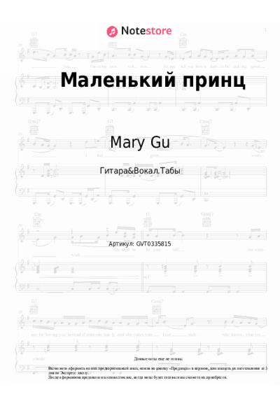 undefined Mary Gu - Маленький принц