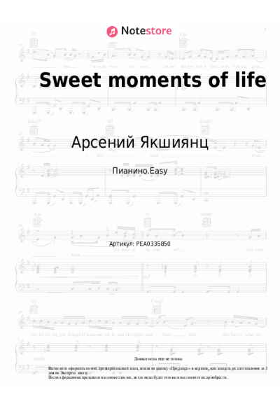Ноты, аккорды Арсений Якшиянц - Sweet moments of life