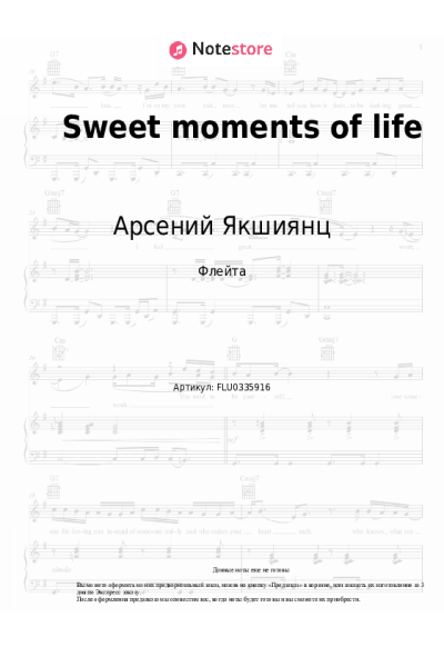 Ноты, аккорды Арсений Якшиянц - Sweet moments of life