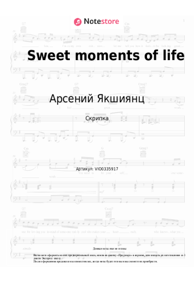 Ноты, аккорды Арсений Якшиянц - Sweet moments of life