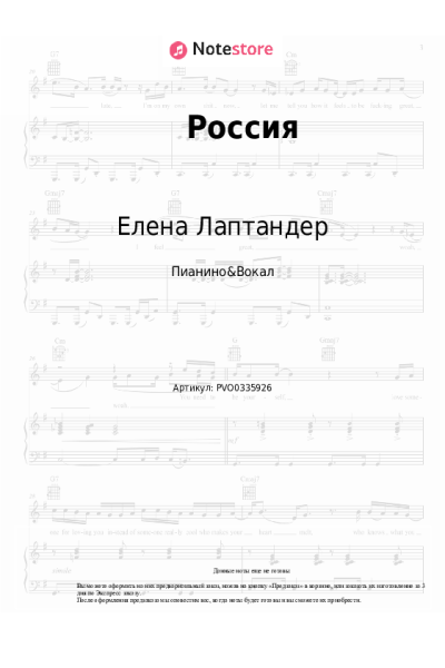 Ноты, аккорды Елена Лаптандер - Россия