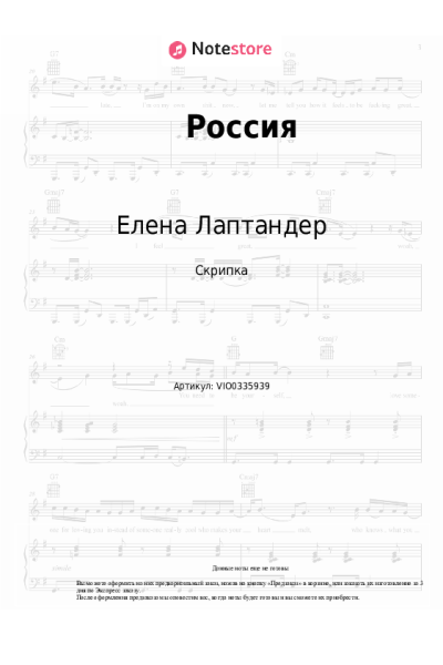 Ноты, аккорды Елена Лаптандер - Россия