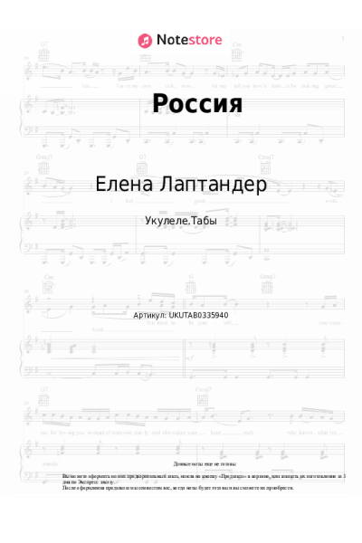 Ноты, аккорды Елена Лаптандер - Россия