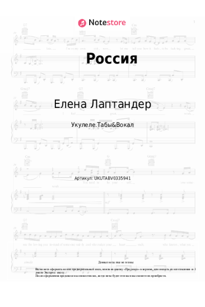 Ноты, аккорды Елена Лаптандер - Россия