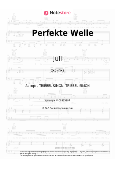 Ноты, аккорды Juli - Perfekte Welle