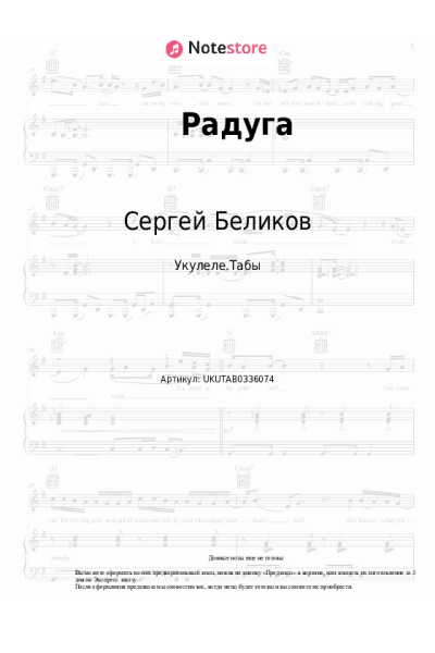 Ноты, аккорды Сергей Беликов - Радуга