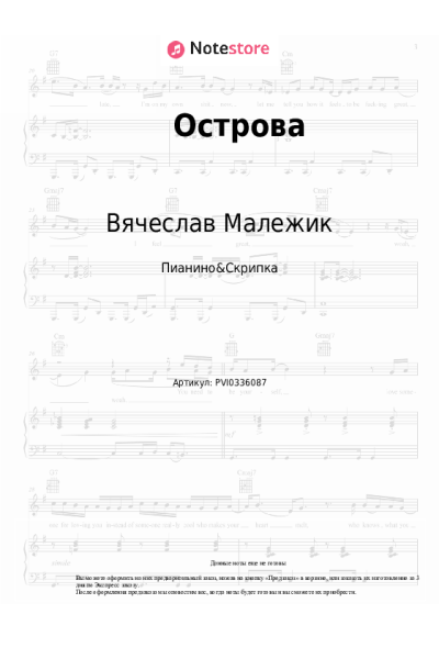 Ноты, аккорды Вячеслав Малежик - Острова