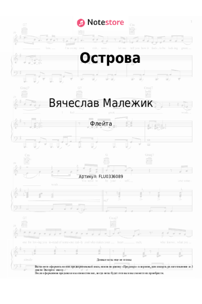 Ноты, аккорды Вячеслав Малежик - Острова