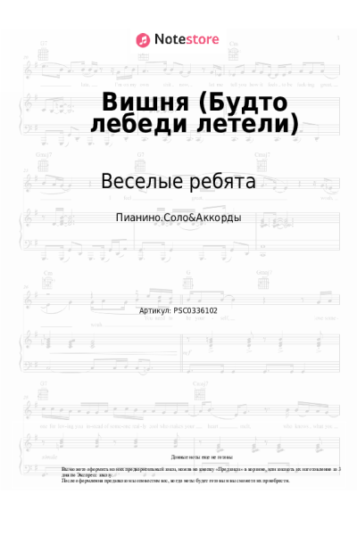undefined Веселые ребята - Вишня (Будто лебеди летели)
