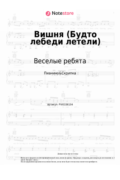 undefined Веселые ребята - Вишня (Будто лебеди летели)