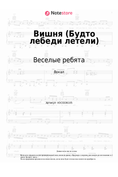 undefined Веселые ребята - Вишня (Будто лебеди летели)