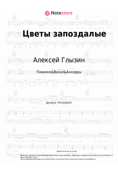 Ноты, аккорды Алексей Глызин - Цветы запоздалые