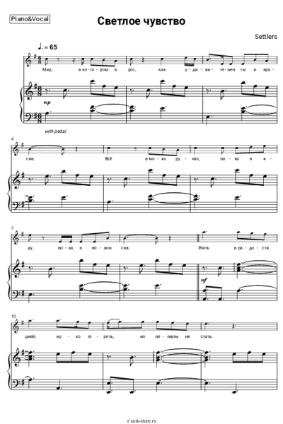 Ноты, аккорды Settlers - Светлое чувство