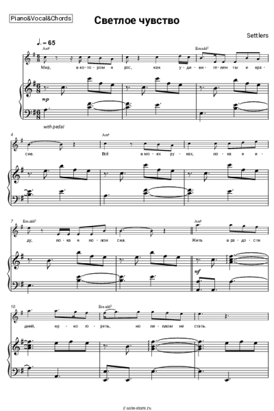 Ноты, аккорды Settlers - Светлое чувство