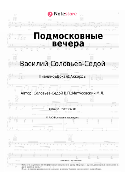 undefined Василий Соловьев-Седой - Подмосковные вечера