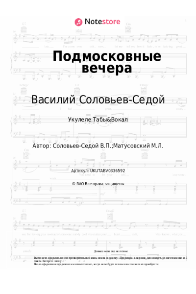 undefined Василий Соловьев-Седой - Подмосковные вечера
