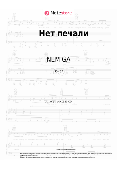 Ноты, аккорды NEMIGA - Нет печали