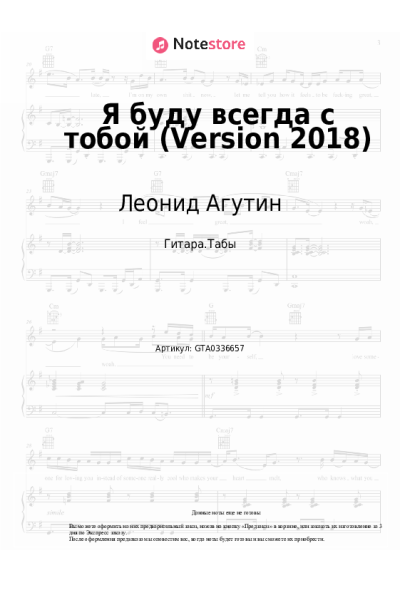undefined Леонид Агутин - Я буду всегда с тобой (Version 2018)
