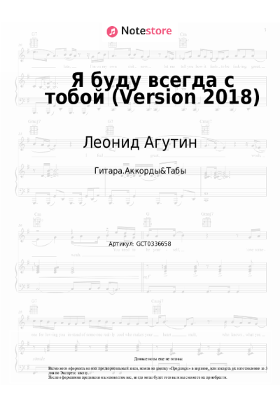 undefined Леонид Агутин - Я буду всегда с тобой (Version 2018)
