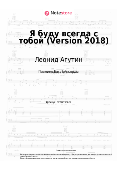 undefined Леонид Агутин - Я буду всегда с тобой (Version 2018)