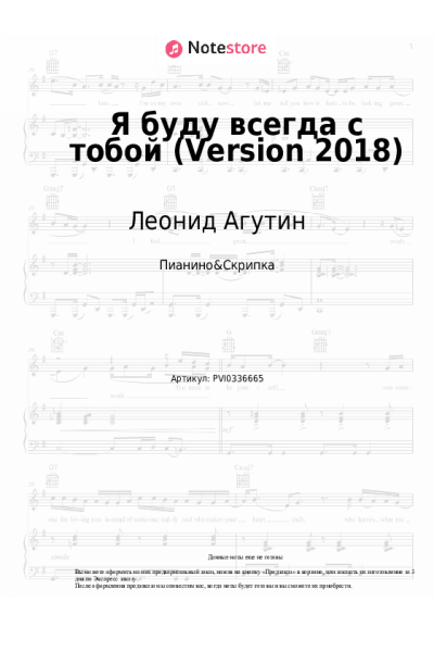 undefined Леонид Агутин - Я буду всегда с тобой (Version 2018)