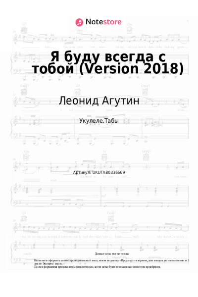 undefined Леонид Агутин - Я буду всегда с тобой (Version 2018)