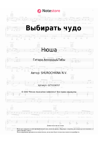 undefined Нюша - Выбирать чудо