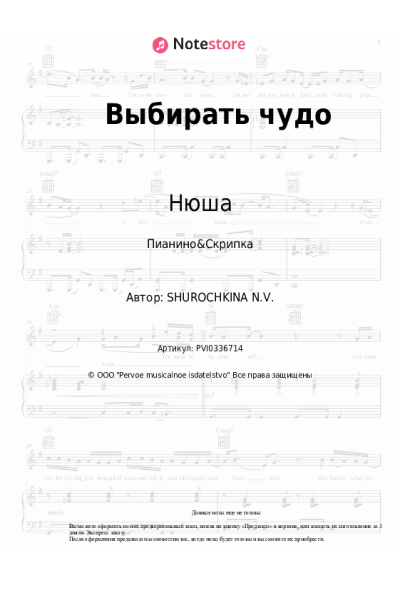 undefined Нюша - Выбирать чудо