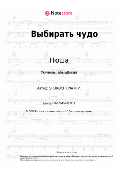 undefined Нюша - Выбирать чудо