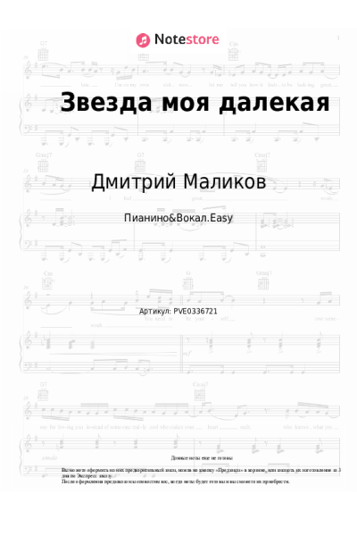 undefined Дмитрий Маликов - Звезда моя далекая