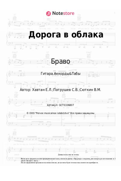 undefined Браво - Дорога в облака