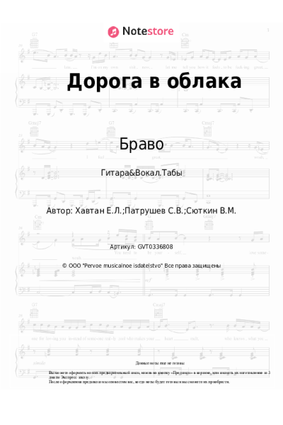 undefined Браво - Дорога в облака