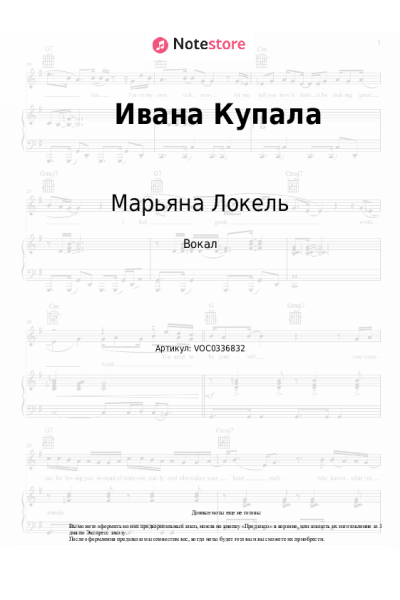 Ноты, аккорды Марьяна Локель - Ивана Купала