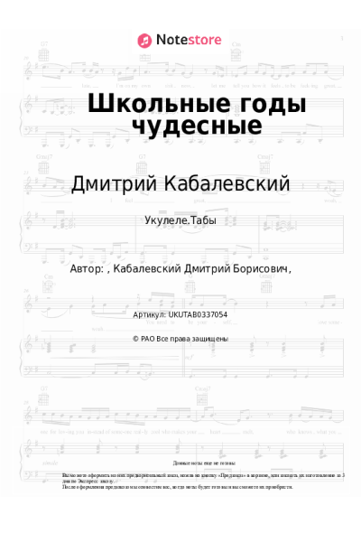 Ноты, аккорды Дмитрий Кабалевский - Школьные годы чудесные