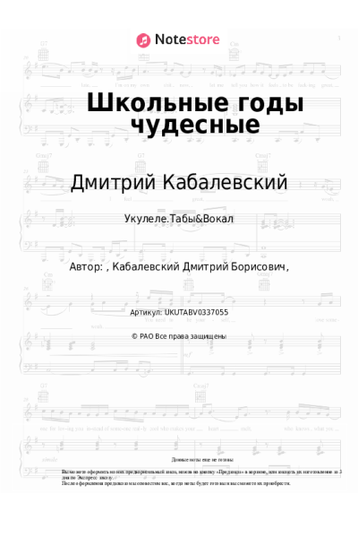 Ноты, аккорды Дмитрий Кабалевский - Школьные годы чудесные
