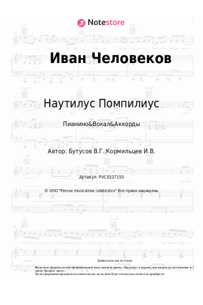 undefined Наутилус Помпилиус - Иван Человеков