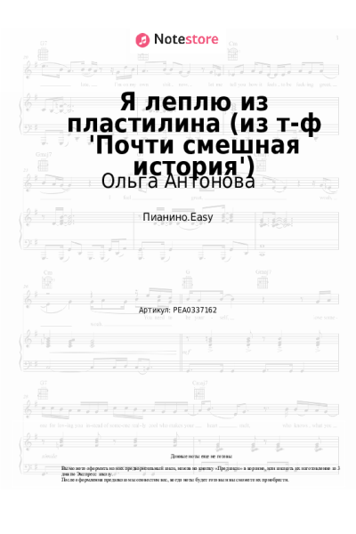 Ноты, аккорды Сергей Никитин, Ольга Антонова, Новелла Матвеева - Я леплю из пластилина (из т-ф 'Почти смешная история')