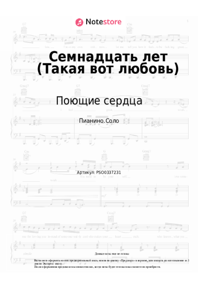 undefined Игорь Иванов, ВИА Поющие сердца - Семнадцать лет (Такая вот любовь)