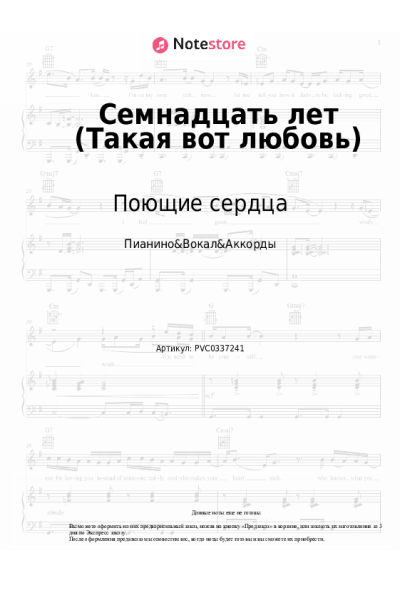 undefined Игорь Иванов, ВИА Поющие сердца - Семнадцать лет (Такая вот любовь)