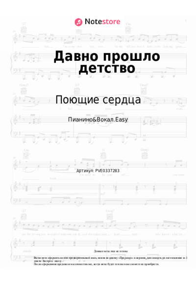 undefined ВИА Поющие сердца - Давно прошло детство