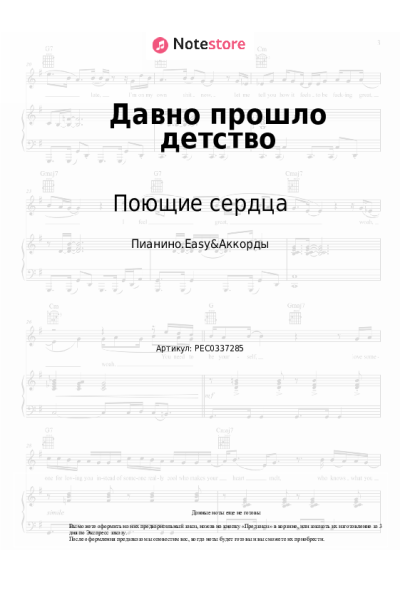 undefined ВИА Поющие сердца - Давно прошло детство