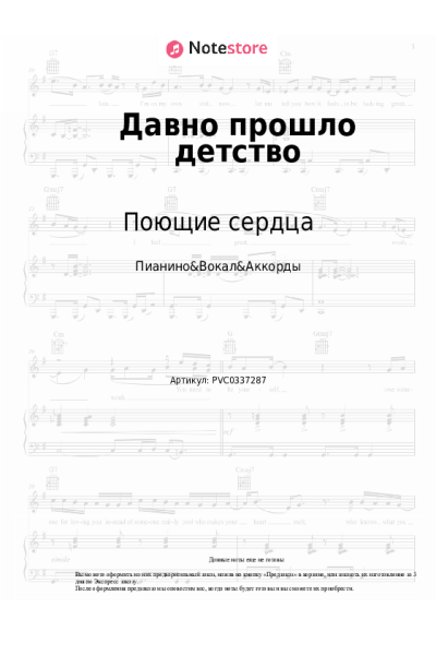 undefined ВИА Поющие сердца - Давно прошло детство